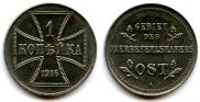 1 kopeck 1916 year