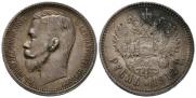 1 rouble 1912 year