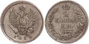 2 kopecks 1812 year