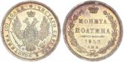 Полтина 1857 года
