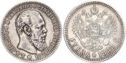 1 рубль 1888 года