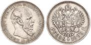 1 рубль 1893 года