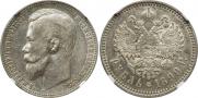 1 рубль 1899 года