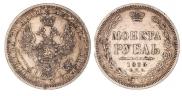 1 рубль 1855 года