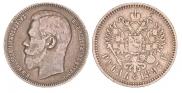 1 рубль 1897 года