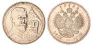 1 рубль 1913 года