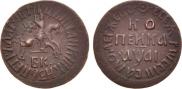 1 kopeck 1711 year