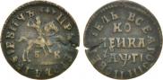 1 kopeck 1713 year