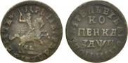 1 kopeck 1713 year