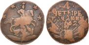 4 копейки 1762 года