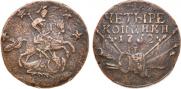 4 копейки 1762 года