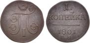 1 kopeck 1801 year