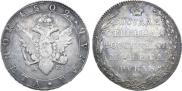 1 rouble 1802 year