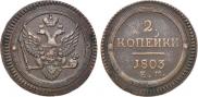 2 kopecks 1803 year