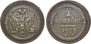 2 kopecks 1803 year