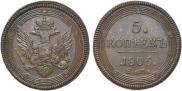 5 kopecks 1805 year