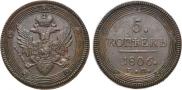 5 kopecks 1806 year