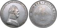 1 рубль 1807 года