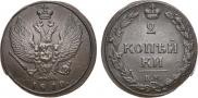 2 kopecks 1810 year