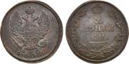 2 kopecks 1812 year