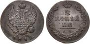 2 копейки 1812 года