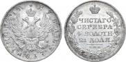 1 рубль 1817 года