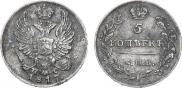 5 kopecks 1817 year