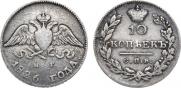 10 kopecks 1826 year