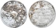 1 rouble 1827 year