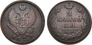 2 копейки 1829 года