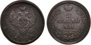 2 kopecks 1830 year