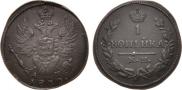 1 kopeck 1830 year