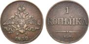 1 копейка 1832 года