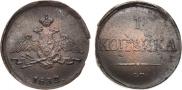 1 копейка 1832 года