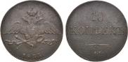 10 kopecks 1833 year