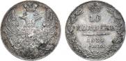 10 копеек 1834 года