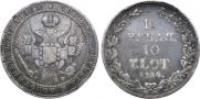 1,5 рубля - 10 злотых 1836 года