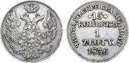 15 копеек - 1 злотый 1836 года