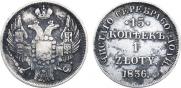 15 копеек - 1 злотый 1836 года