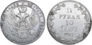 1,5 рубля - 10 злотых 1837 года