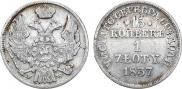 15 kopecks - 1 złoty 1837 year
