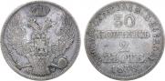 30 kopecks - 2 złotych 1838 year