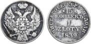 15 kopecks - 1 złoty 1839 year