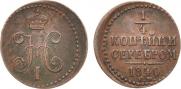 1/4 kopeck 1840 year