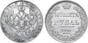 1 рубль 1841 года
