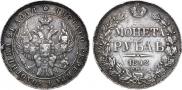 1 rouble 1842 year