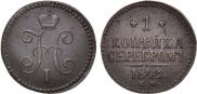1 kopeck 1842 year