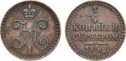 1/4 kopeck 1842 year