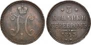 3 копейки 1843 года