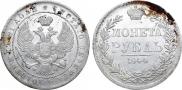 1 rouble 1844 year